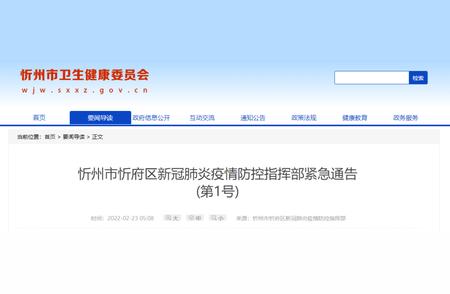 警惕！山西忻州出现新冠病毒阳性感染者，主要行程轨迹一览无余