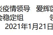 探访黑河封闭管理居民小区：一线工作人员的抗疫实录