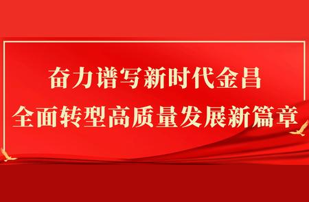 疫情之下，金昌烟草公司的温暖行动：推出多项减免措施