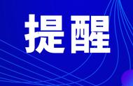 黄石疾控疫情防控最新信息解读