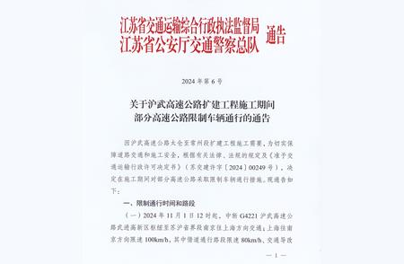 高速公路改扩建进行中，请注意限制通行信息