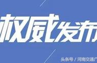 开封市人民政府权威发布机动车限行新规定！