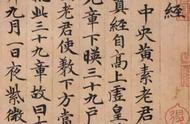 探秘赵孟頫小楷之美：4700字，美不胜收