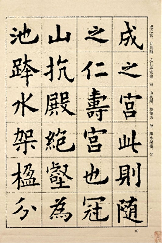 书法字帖——《欧阳询九成宫》临习字帖