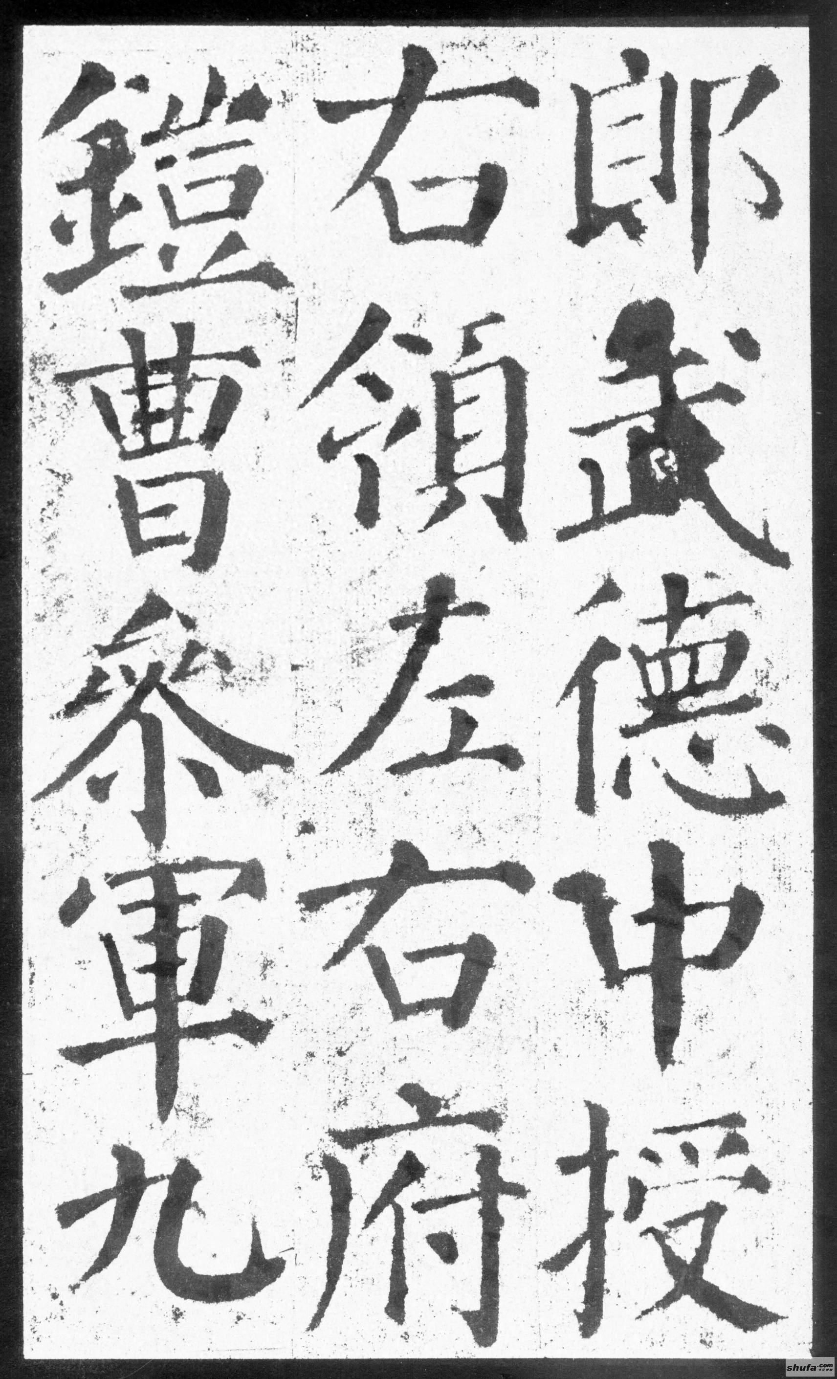 《勤礼碑》墨迹字帖，中国书法四大楷书家之颜真卿，随身珍藏