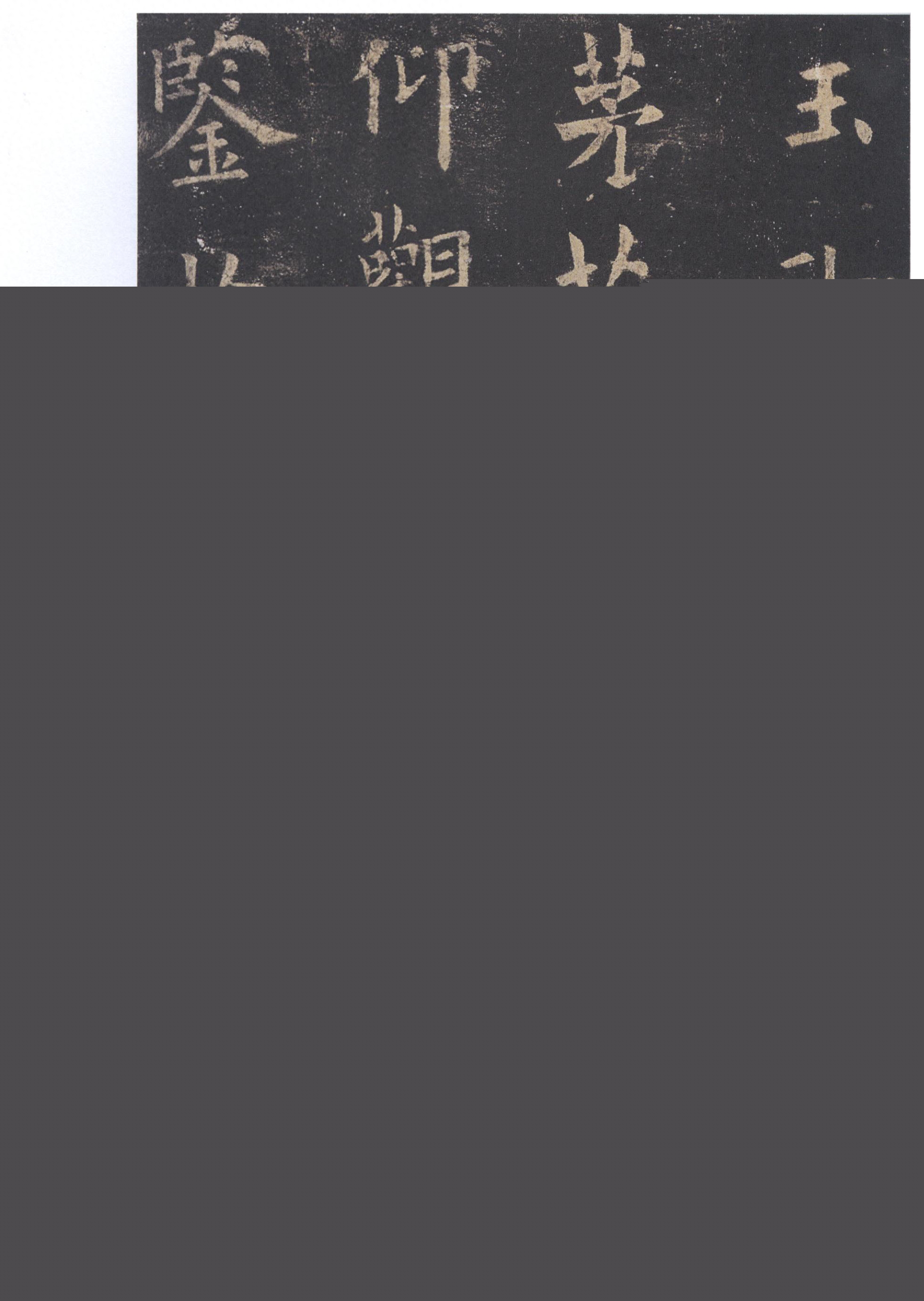 中国书法楷书四大家：欧阳询《九成宫》，李琪藏本全文备注高清